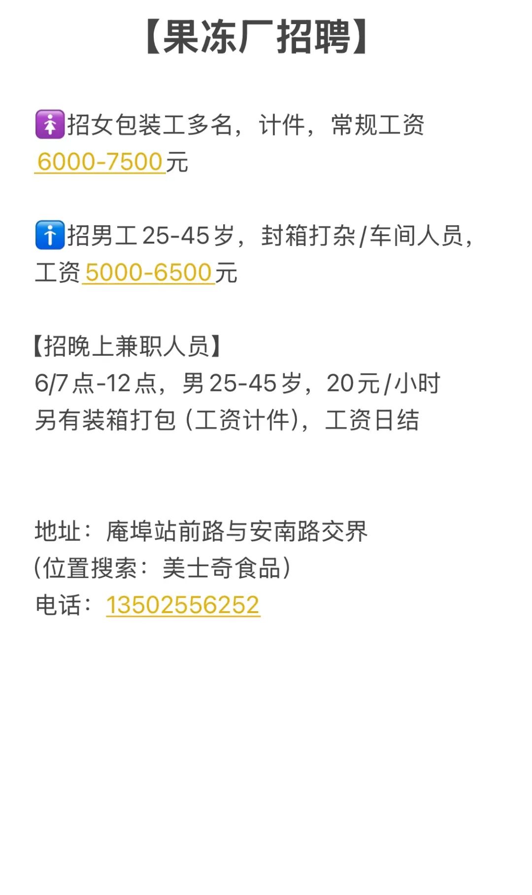 2月10号更新庵埠71份工作，高薪最新寒假工、仓库主管、包装工、客服、文员临时工、兼职、全职都有【速看】(图13)