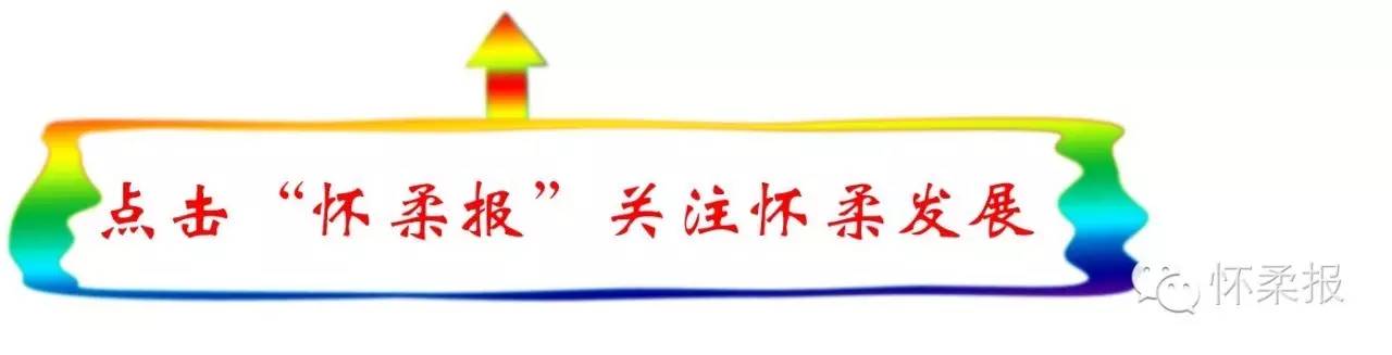 【关注】大怀柔十年培养1830名大学生村官，成农村工作生力军(图1)