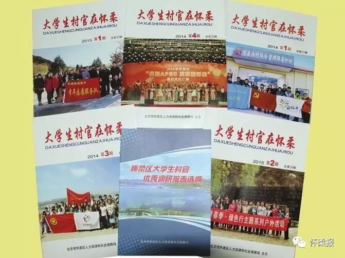 【关注】大怀柔十年培养1830名大学生村官，成农村工作生力军(图8)