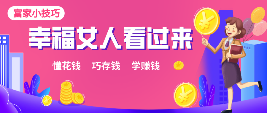 “理财2年，全款买房”她说：你之所以穷，是因为太拼命(图8)
