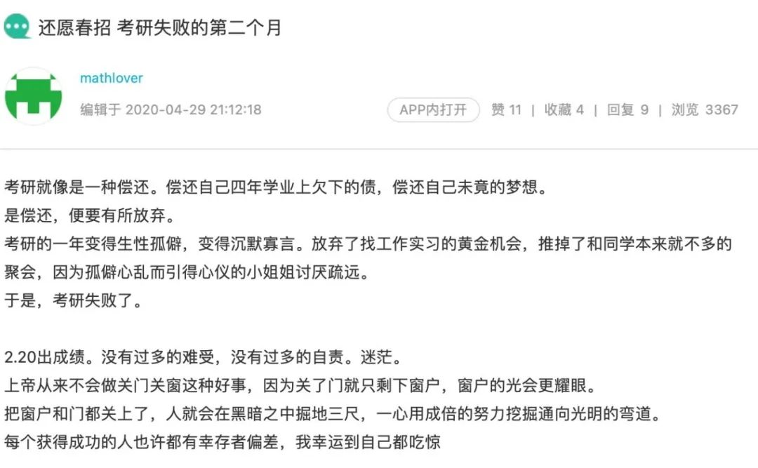 69天，150场面试，被困住的二战落榜生(图12)