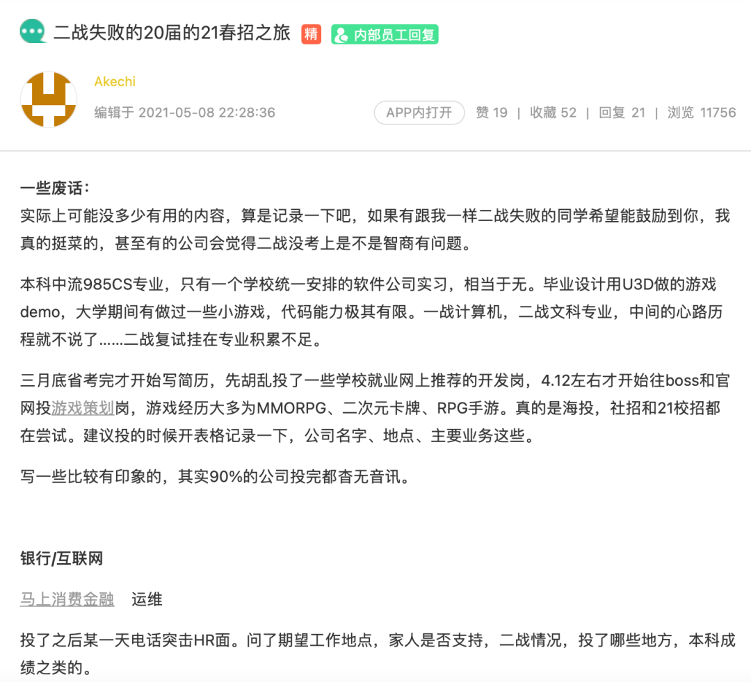 69天，150场面试，被困住的二战落榜生(图6)