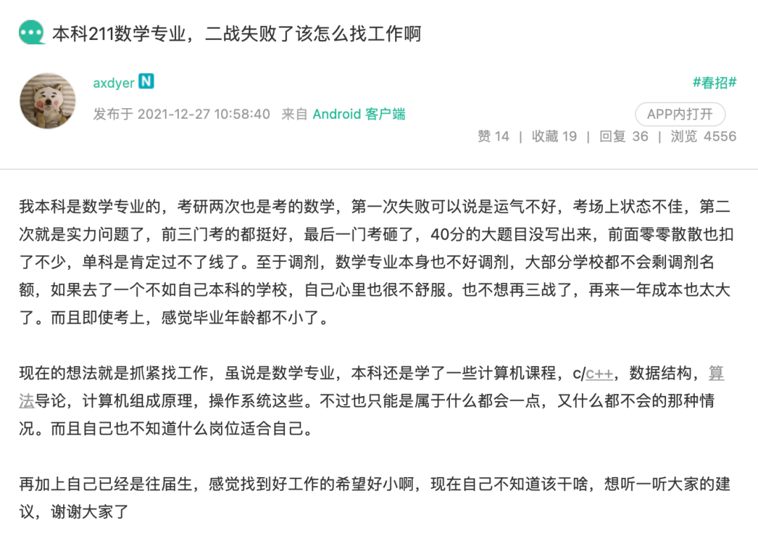 69天，150场面试，被困住的二战落榜生(图8)