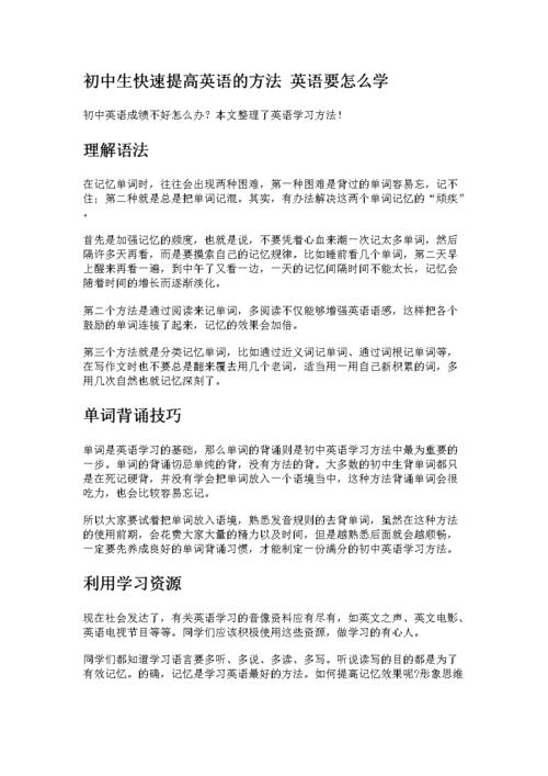 提高初中新生英语学习效率的有效途径(图1)