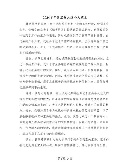 怎么写好年终工作总结？有范文、模板（全、值得收藏）(图1)