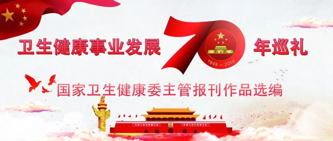 永不停歇的疫战：中国传染病防治70年(图1)