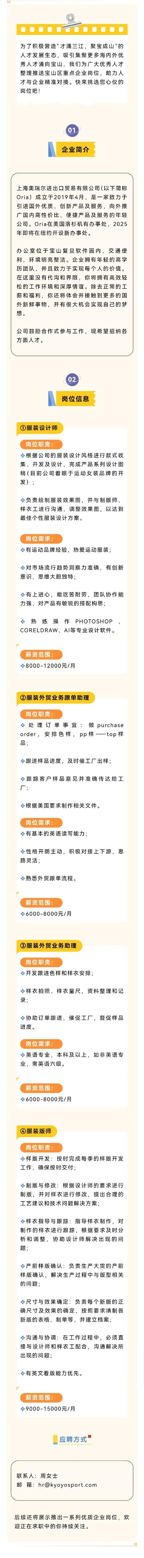 找工作的你，宝山区重点企业岗位推荐→(图1)