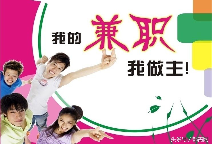 我的**份兼职经验，也是一个很好磨炼的舞台！(图2)