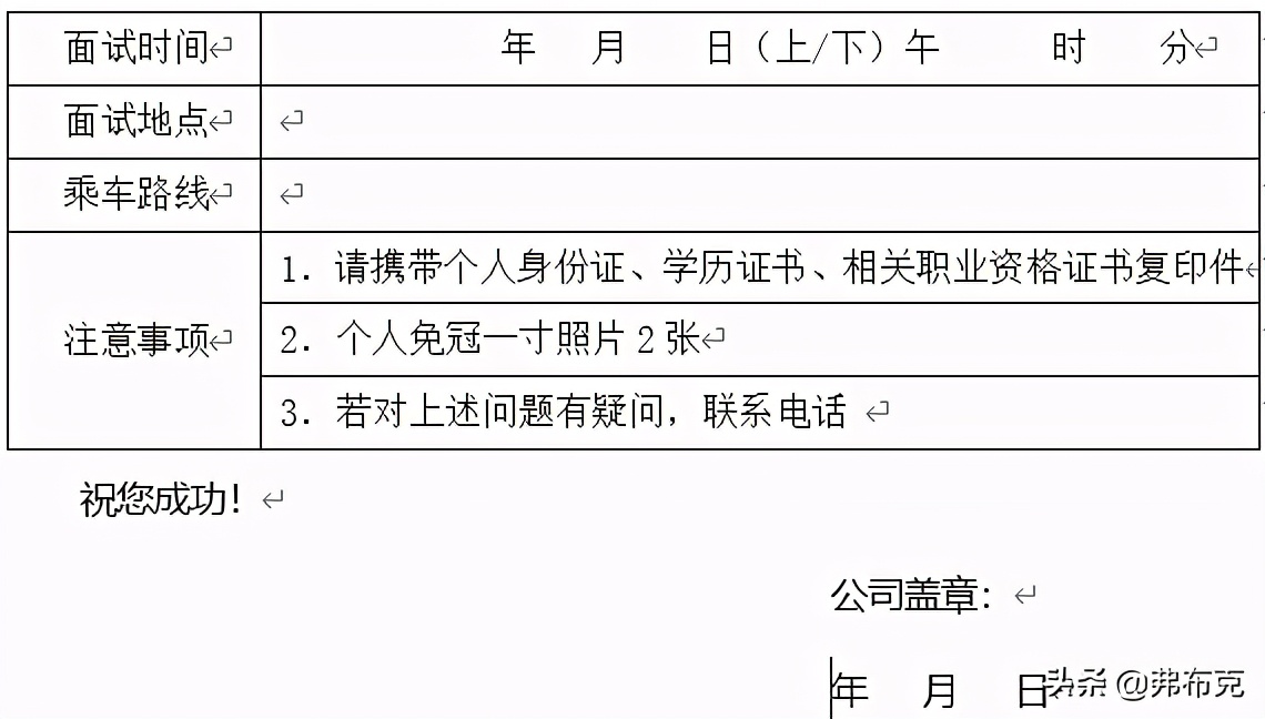 人力资源管理工具：面试管理制度、管理文案(图4)