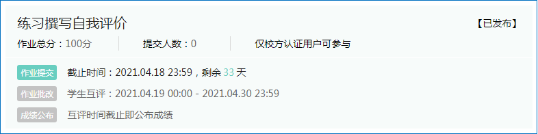 开展​“易班优课大学生求职技巧知识学习”活动(图4)