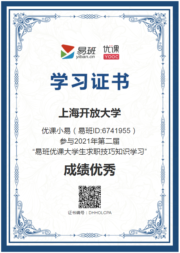 开展​“易班优课大学生求职技巧知识学习”活动(图6)