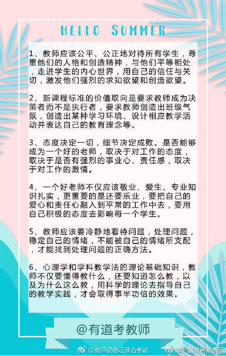 干货哦！教师资格证面试 28条万能金句(图1)