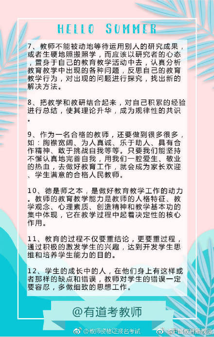 干货哦！教师资格证面试 28条万能金句(图2)