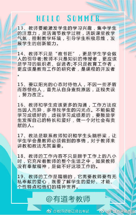 干货哦！教师资格证面试 28条万能金句(图3)