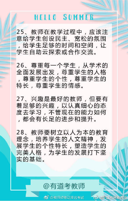 干货哦！教师资格证面试 28条万能金句(图5)