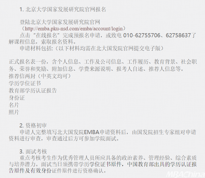 2025级MBA/EMBA/MEM/MPA提前面试已经启动！这些高校公布提面时间(图2)