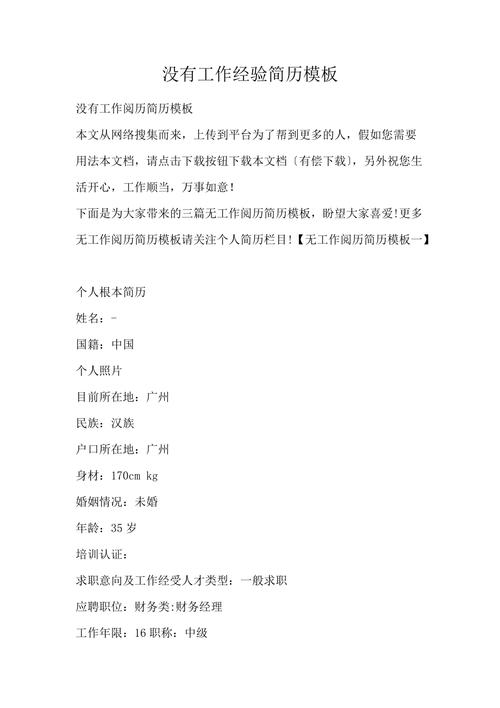 没经验没优势如何写简历？(图1)