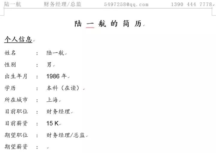 教你如何做简历（在职跳槽）(图9)