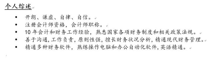 教你如何做简历（在职跳槽）(图10)