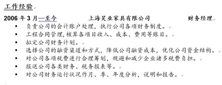 教你如何做简历（在职跳槽）(图11)
