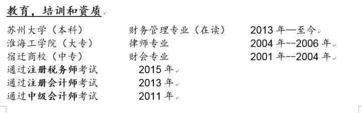 教你如何做简历（在职跳槽）(图12)