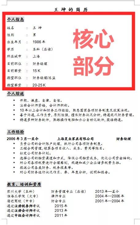 教你如何做简历（在职跳槽）(图6)