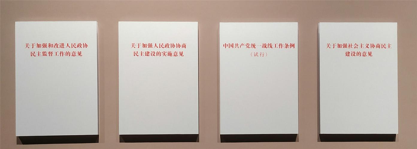 中共中央印发《中国共产党统一战线工作条例》开创新时代统一战线工作新局面(图1)