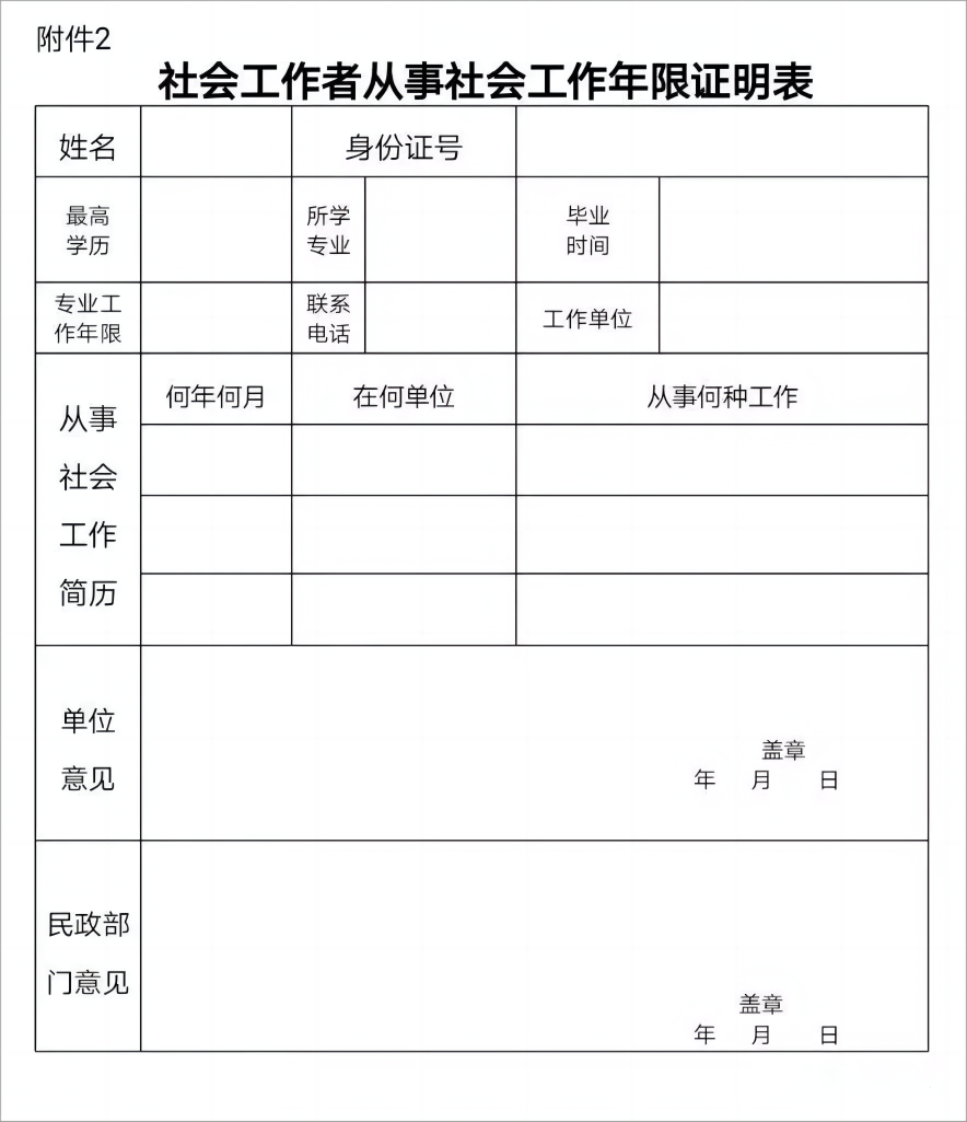 @龙港社工 社工工作经验及工作年限证明(图8)