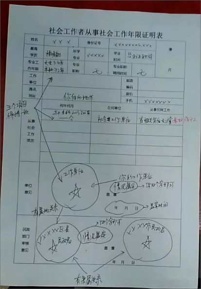 @龙港社工 社工工作经验及工作年限证明(图7)