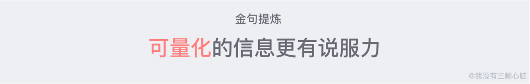 《Offer一箩筐》一份高质量「简历」撰写指南，望打扰！！(图4)