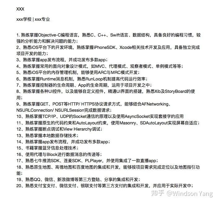 《Offer一箩筐》一份高质量「简历」撰写指南，望打扰！！(图7)