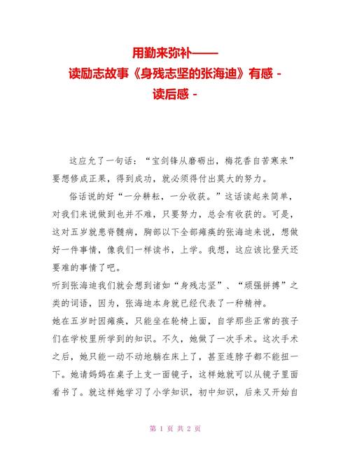 励志书籍读后感（精选35篇）(图1)