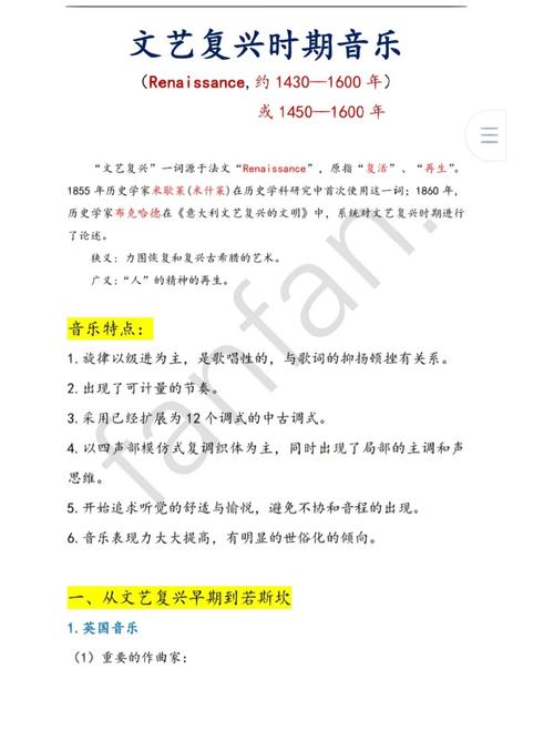 分析欧洲文艺复兴时期的音乐特征(图1)