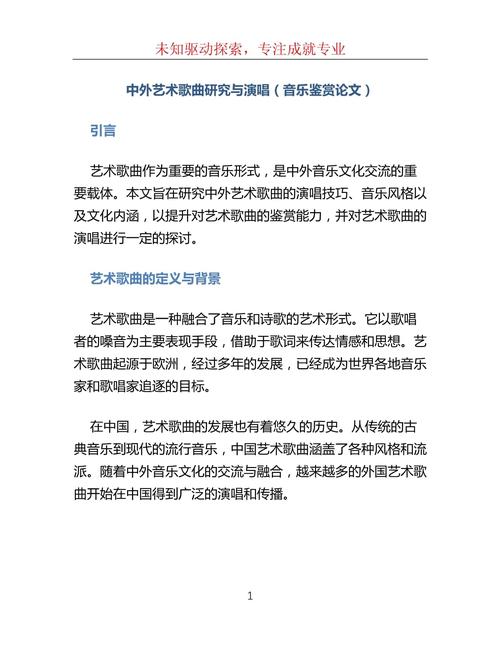 中国早期专业音乐创作中的复音艺术研究.pdf(图1)