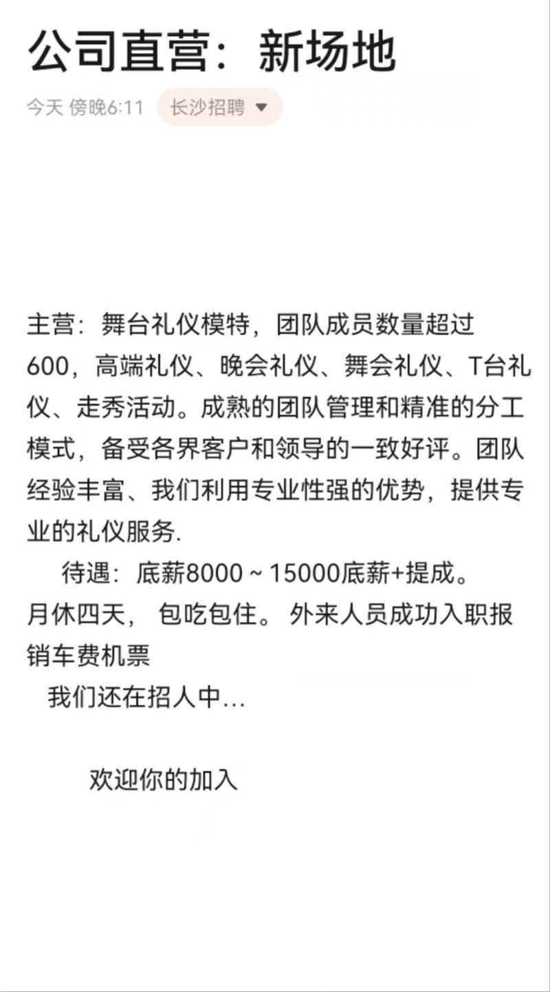 私人招聘纯出女孩长沙伴游名媛招聘日结5000/8000起-18(图1)