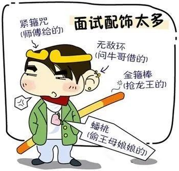 大学生面试技巧和注意事项，你get了吗？(图4)