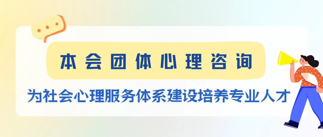 心理咨询考证福音|全国第九届团体心理咨询研修(考证)班来了(图1)