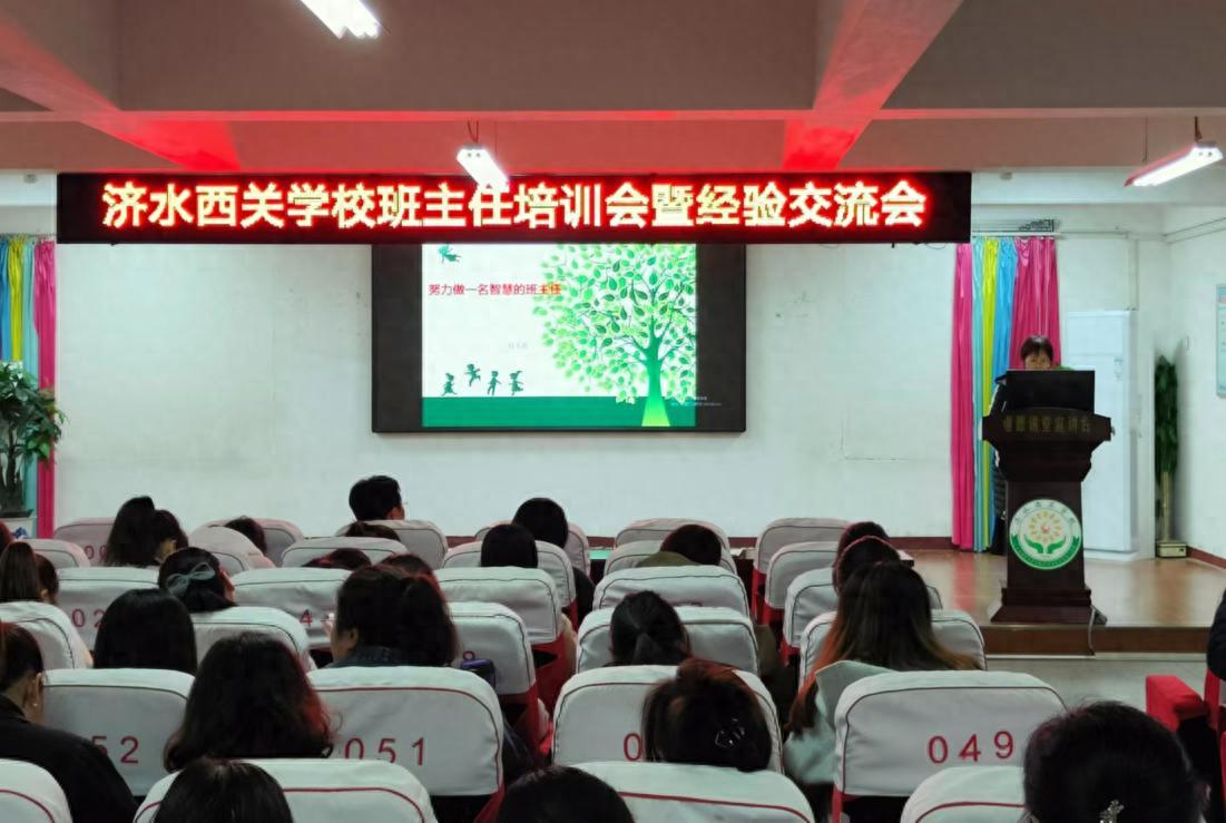 济源：济水西关学校召开班主任工作经验交流大会(图1)