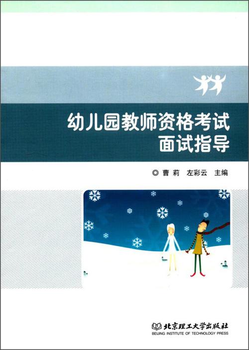 教师资格证考试之面试幼儿教育说课辅导(图1)