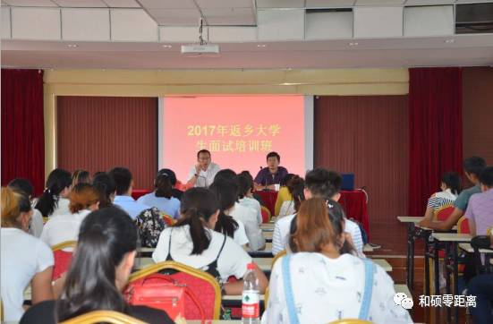 和硕县举办返乡学生面试辅导培训(图1)
