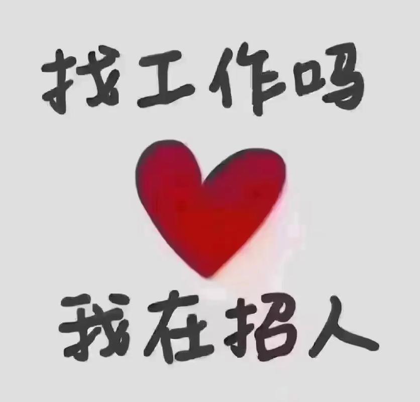 高薪拿到手软[今日急缺岗位](图1)