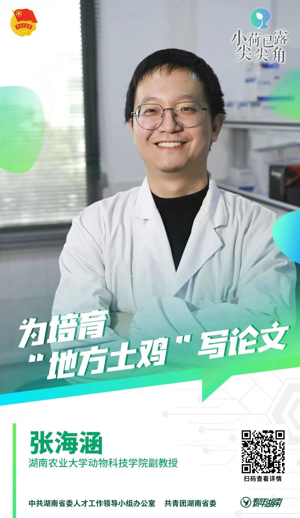 这些湖南90后的工作有多飒？看完就是大写的赞！(图14)
