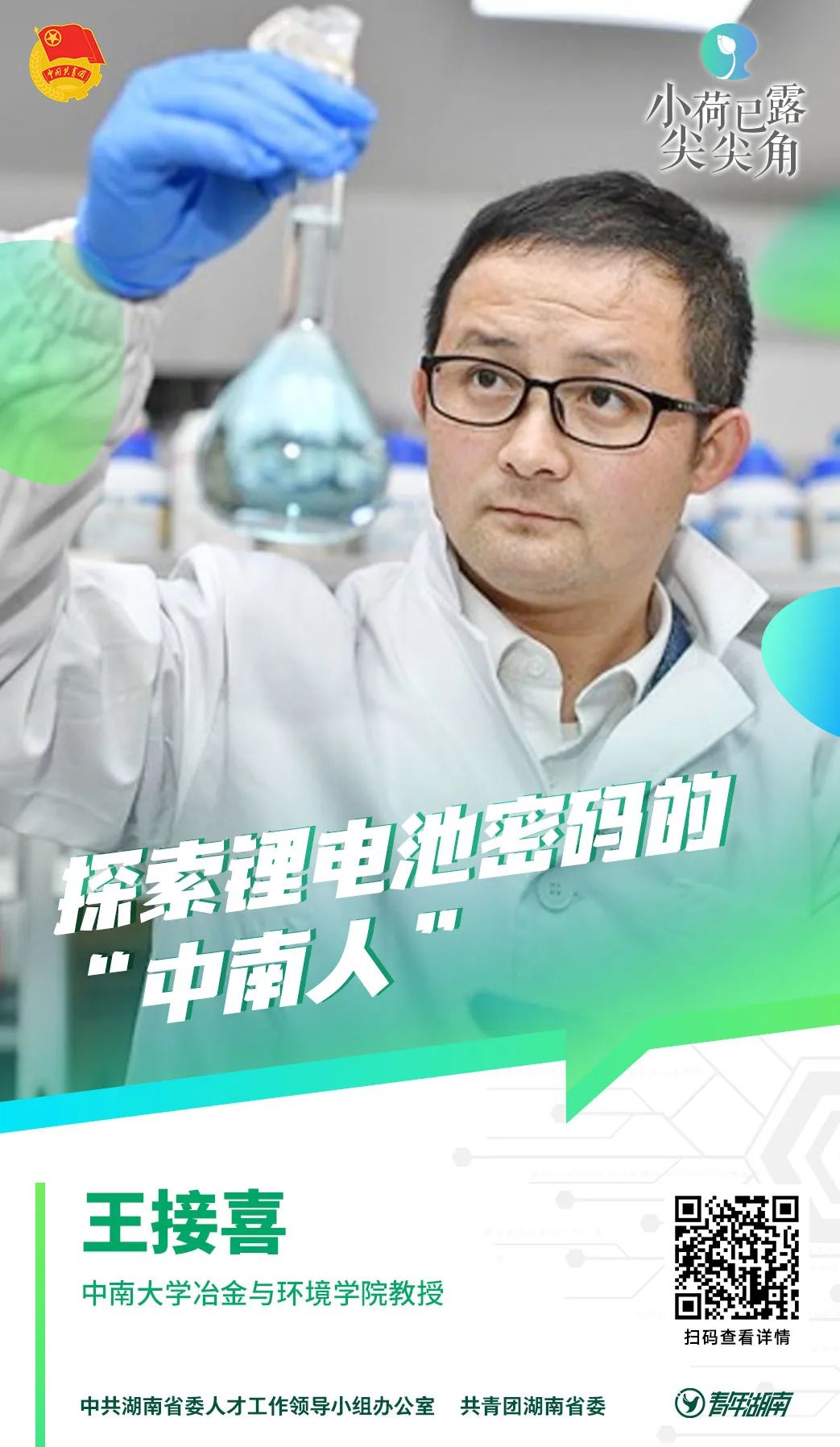 这些湖南90后的工作有多飒？看完就是大写的赞！(图18)