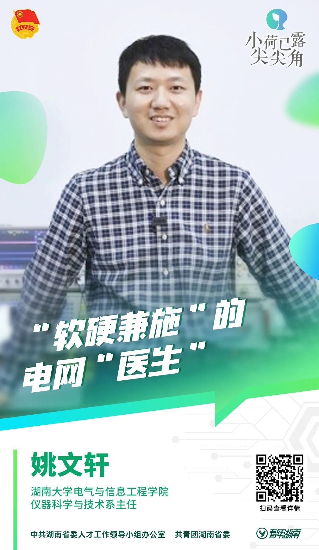 这些湖南90后的工作有多飒？看完就是大写的赞！(图20)