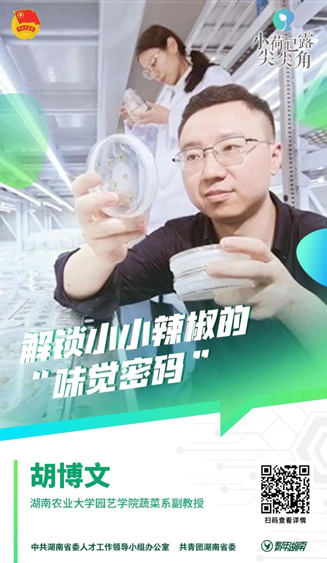 这些湖南90后的工作有多飒？看完就是大写的赞！(图4)