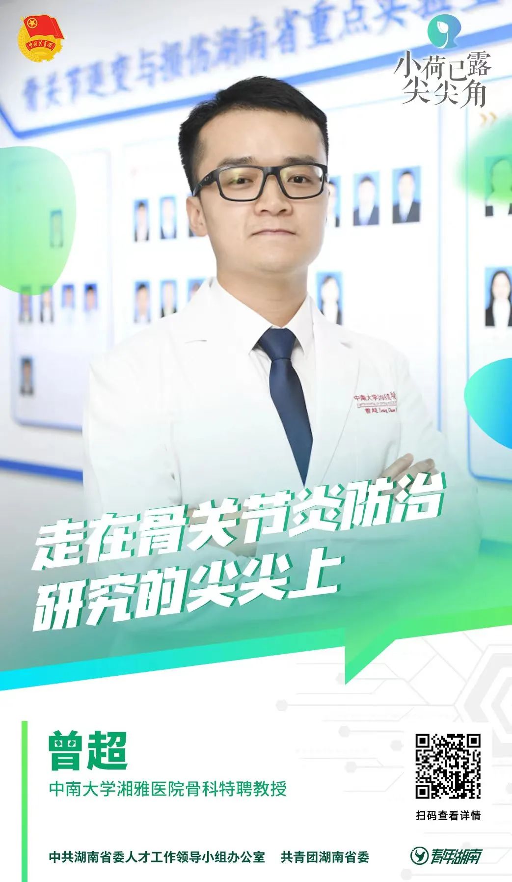 这些湖南90后的工作有多飒？看完就是大写的赞！(图6)