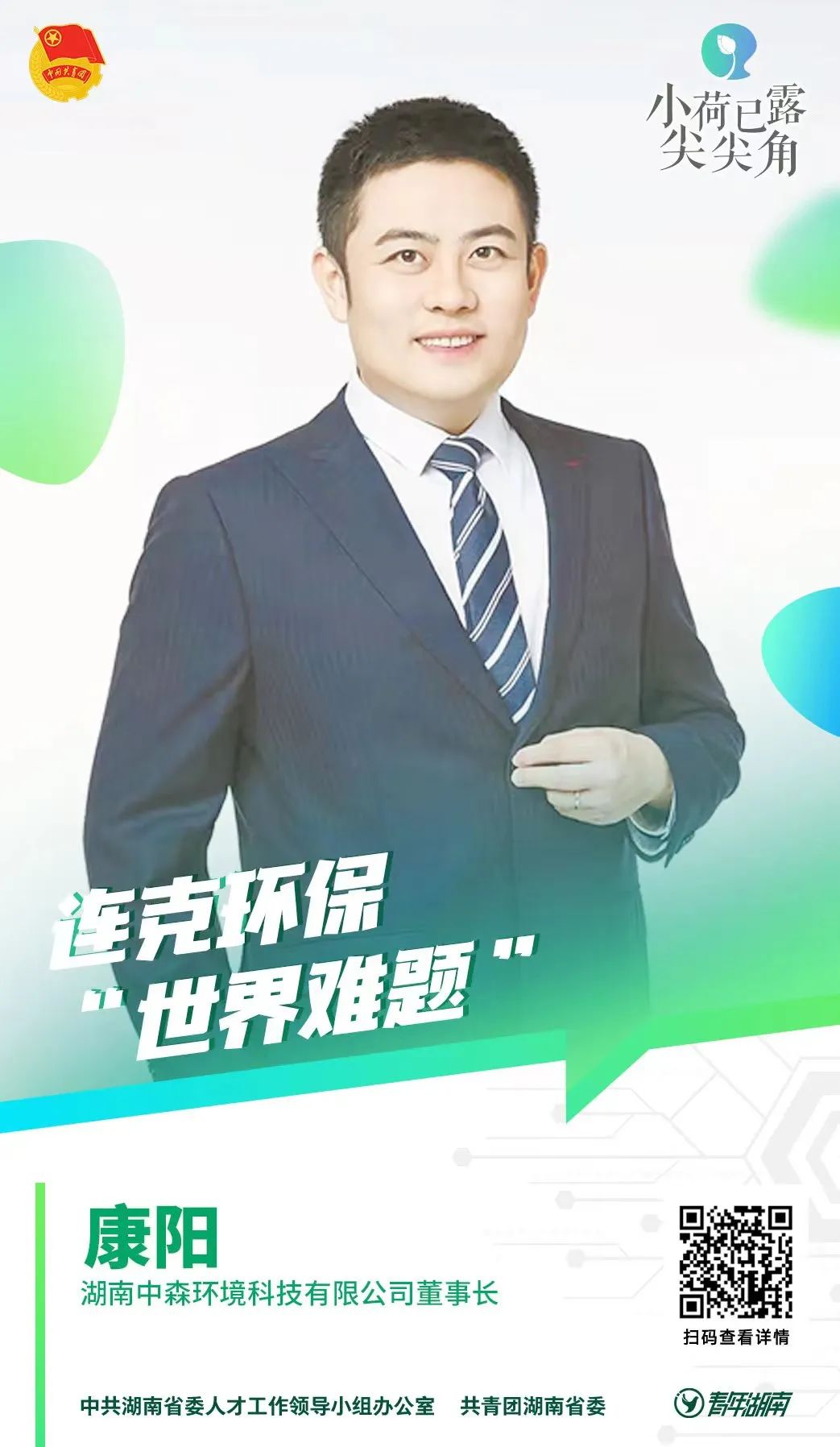 这些湖南90后的工作有多飒？看完就是大写的赞！(图8)