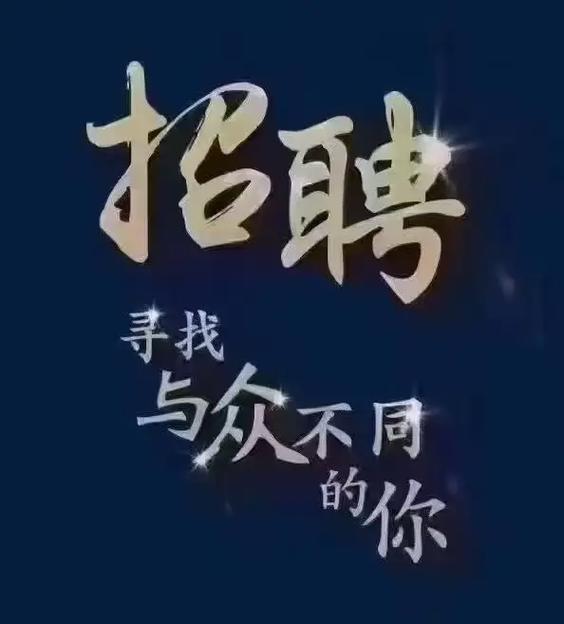 大圈女孩招聘-成都私人招聘3000起[领队直招一天1-2万]有梦的人最美(图1)