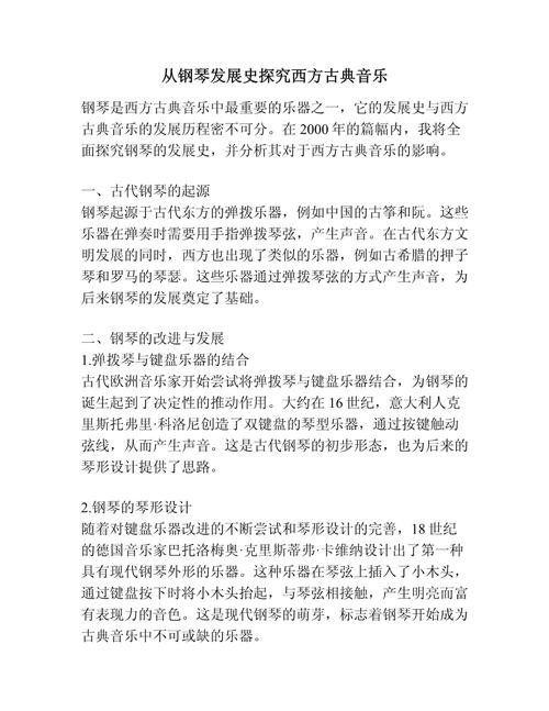 分析欧洲古典音乐风格(图1)