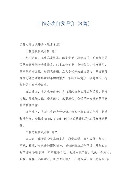 自我评价怎么写？自我评价范文模板（通用版）(图1)